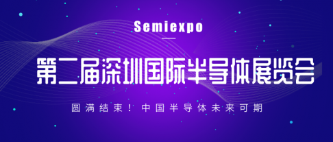 深圳國際半導體展會圓滿結束，午夜精品无码科展區引爆全場！