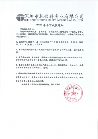 午夜精品无码科2023 年春節放假通知