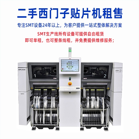 SMT西門子午夜在线小视频整線設備租賃有什麽優勢
